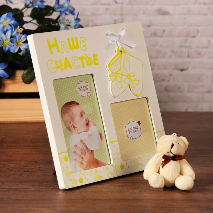 Фоторамка "Наше счастье"