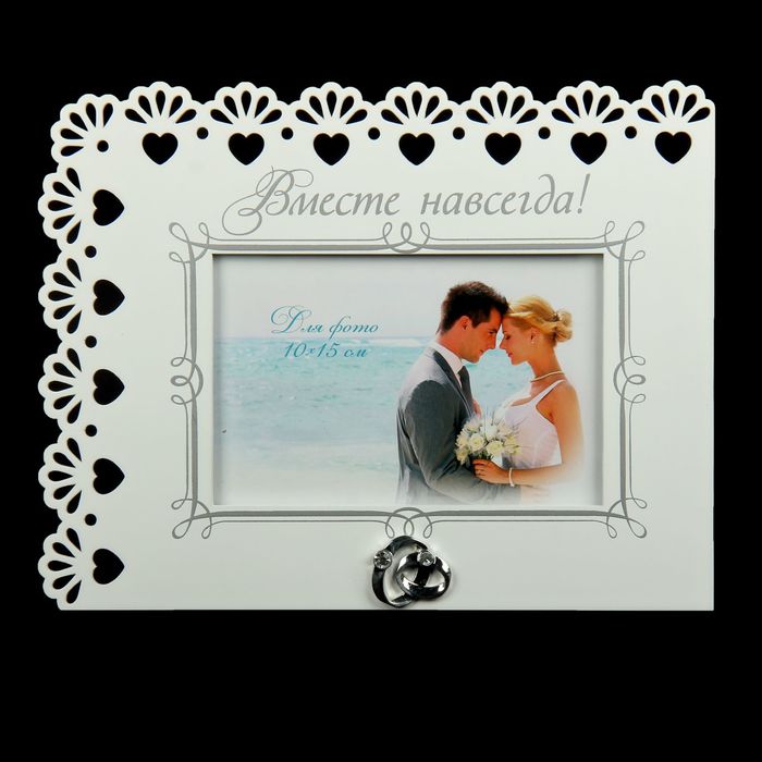 Фоторамка резная "Вместе навсегда"