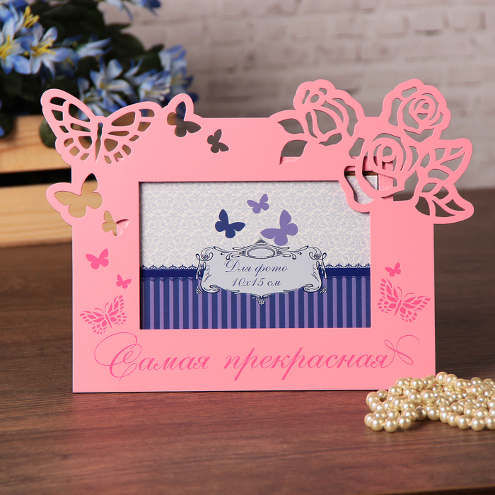 Фоторамка резная "Самая прекрасная"