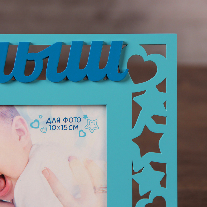 Фоторамка резная "Малыш"