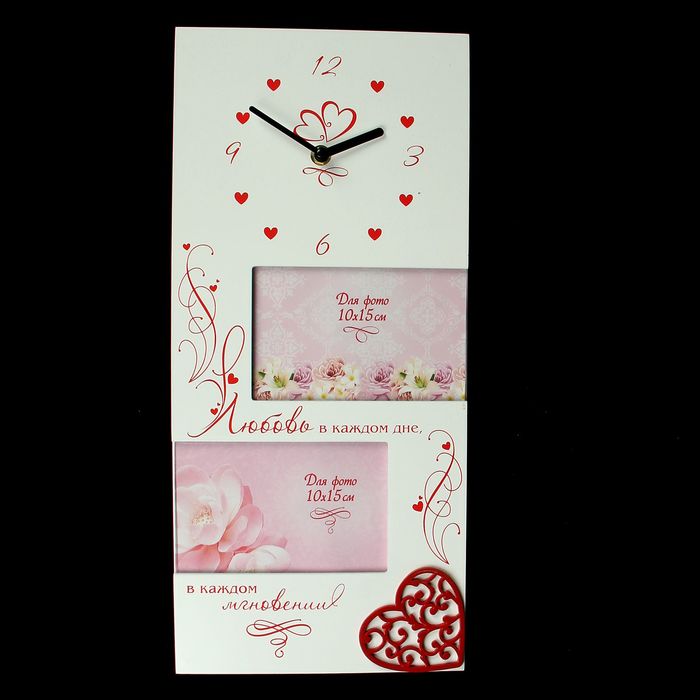 Фоторамка на 2 фото 10х15 см "Любовь в каждом доме" с часами