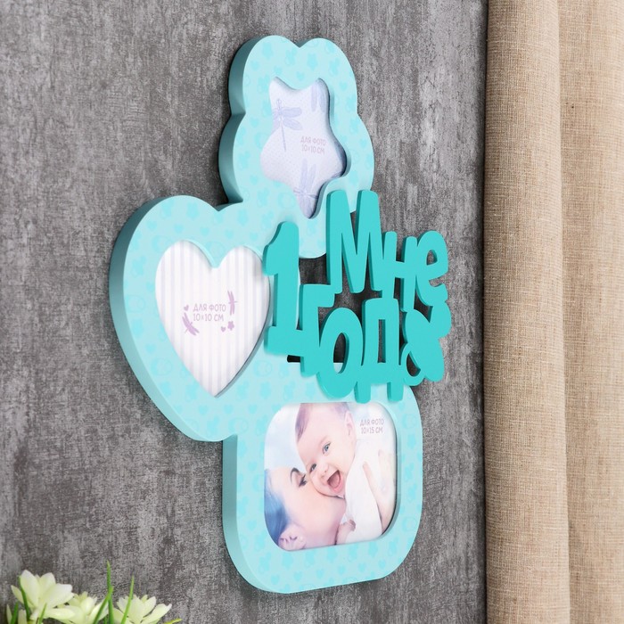 Фоторамка "Мне один годик"