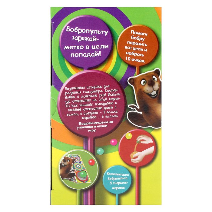 Игровой набор "Бобропульта", МИКС