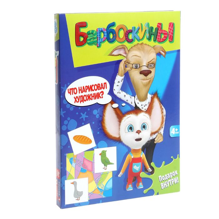 Настольная игра "Что нарисовал художник?"