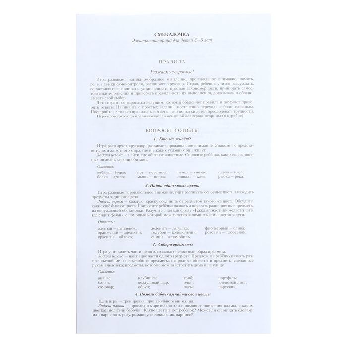 Набор карточек для электровикторины "Смекалочка"