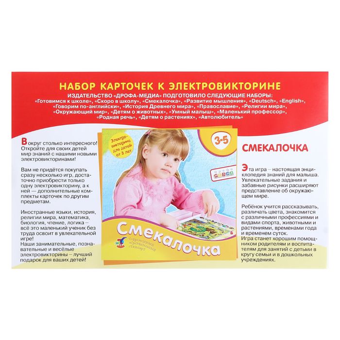 Набор карточек для электровикторины "Смекалочка"