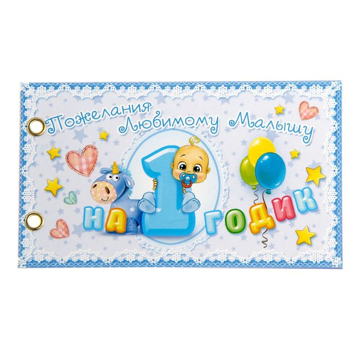 Набор для проведения веселого Дня рождения "1 годик"