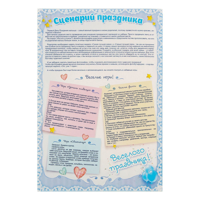 Набор для проведения веселого Дня рождения "1 годик"