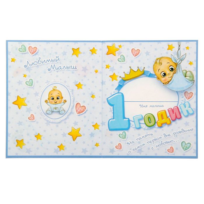 Набор для проведения веселого Дня рождения "1 годик"