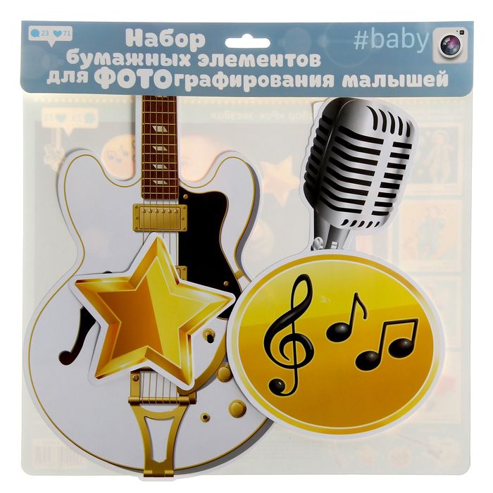 Набор элементов для детской фотосессии "Рок-звезда"