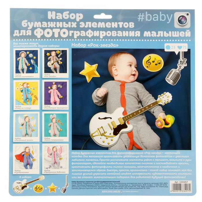 Набор элементов для детской фотосессии "Рок-звезда"