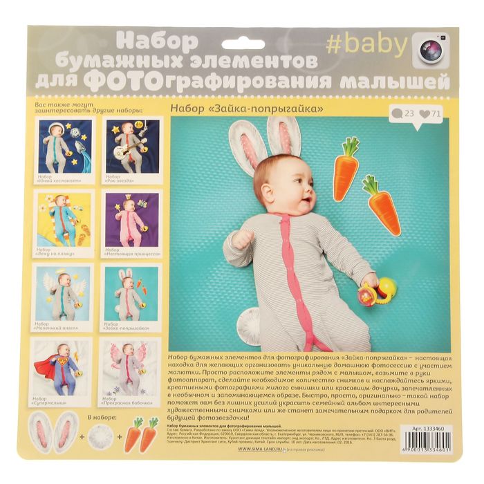 Набор элементов для детской фотосессии "Зайка - попрыгайка"