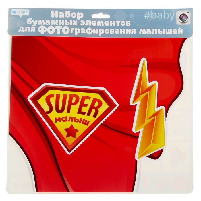 Набор элементов для детской фотосессии "Супермалыш"