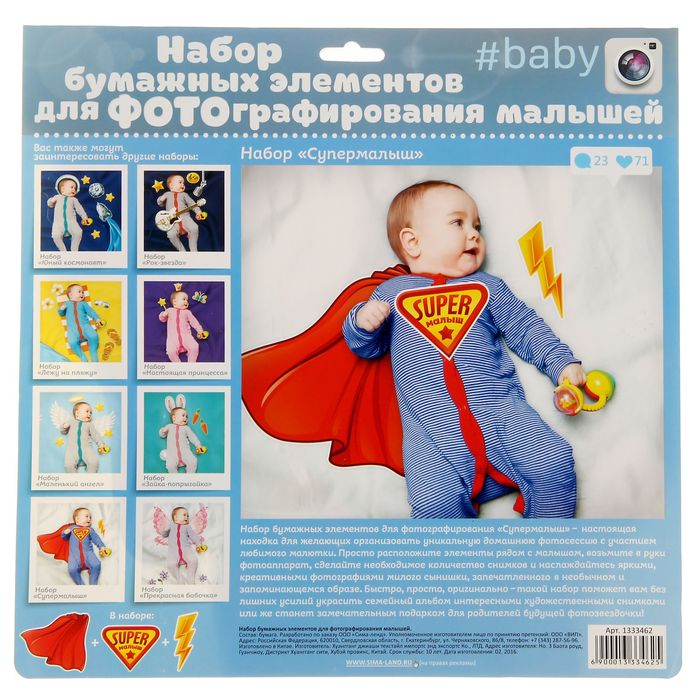 Набор элементов для детской фотосессии "Супермалыш"