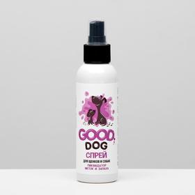 Спрей Good Dog 'Ликвидатор меток и запаха' для щенков и собак, 150 мл. Ош