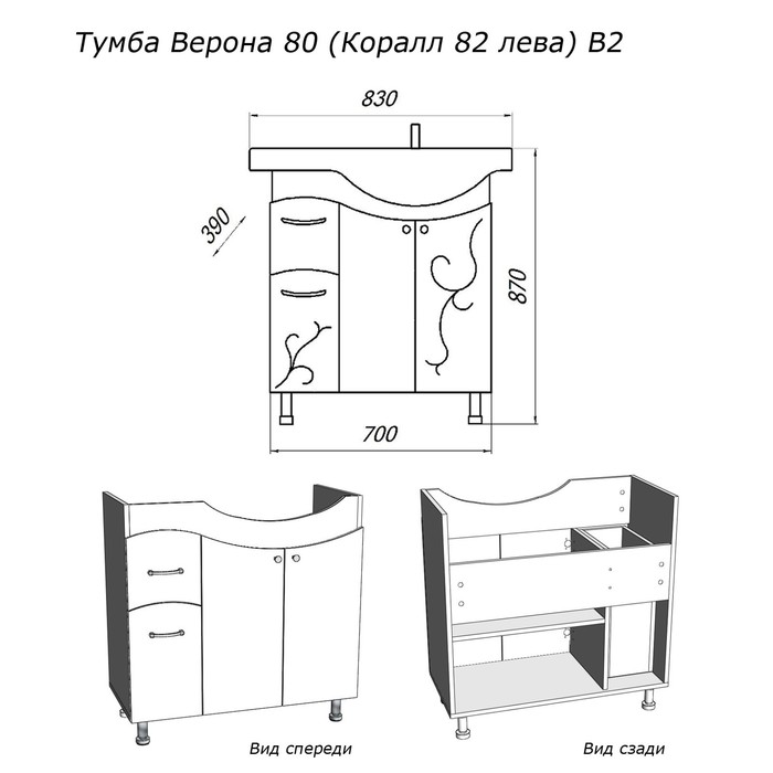 Тумба "Верона 80" под раковину "Коралл 82 левая", белая