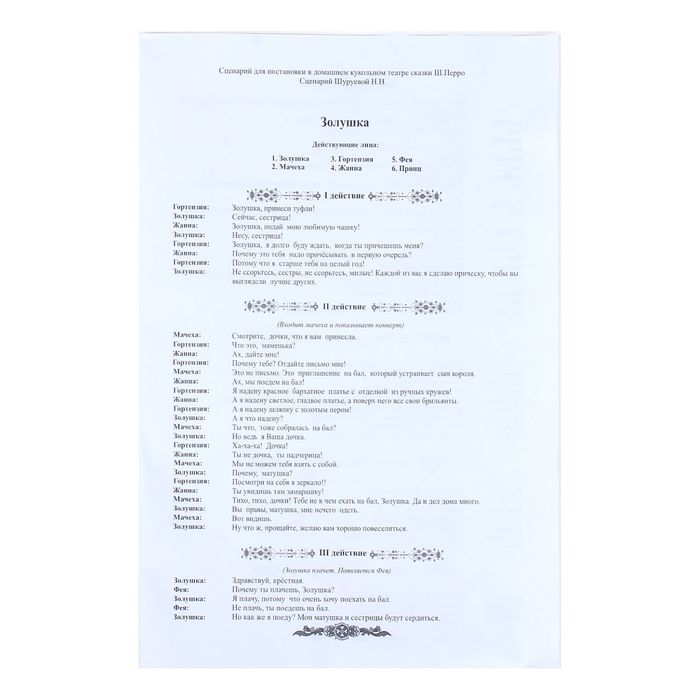 Кукольный театр "Золушка"