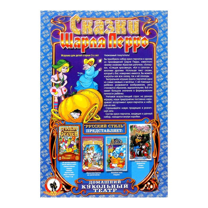 Кукольный театр "Золушка"