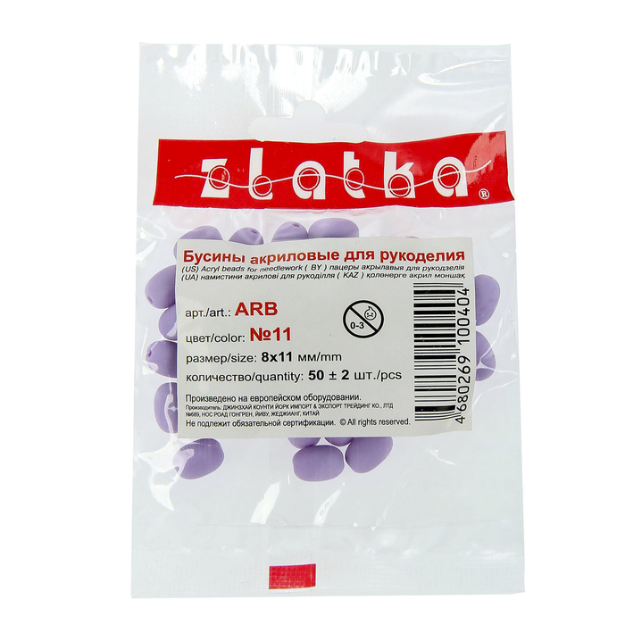 Бусины Zlatka 8x11 мм, набор 50±2 шт., (11 сиреневый)