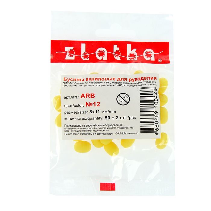 Бусины Zlatka 8x11 мм, набор 50±2 шт., (12 жёлтый)