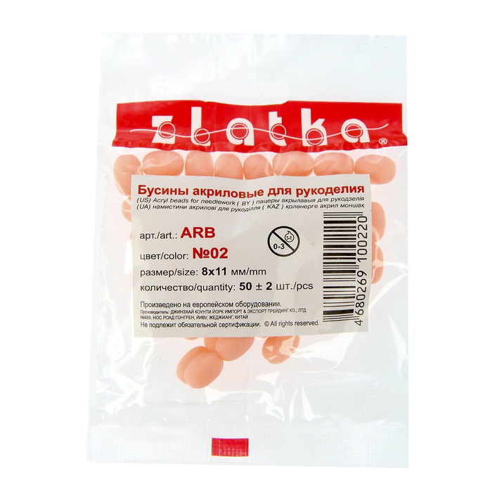 Бусины Zlatka 8x11 мм, набор 50±2 шт., (02 св.розовый)