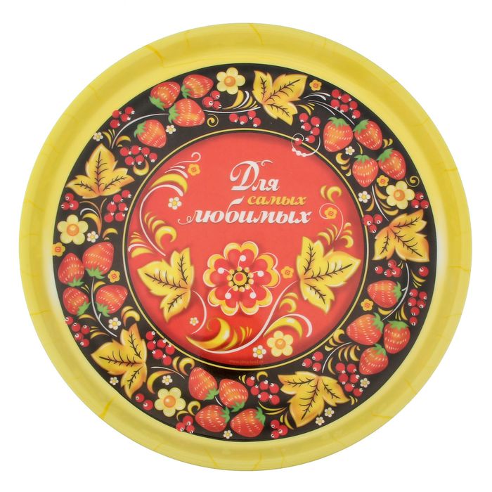 Поднос "Для самых любимых", 29,5 см