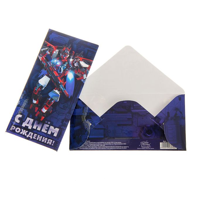 Конверт для денег "С Днем Рождения" робот, 16,5 х 8 см
