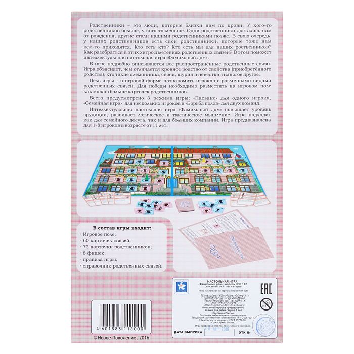 Настольная игра «Фамильный дом»