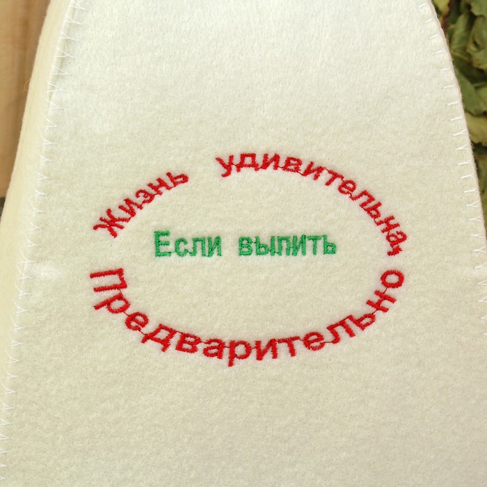 Банная шапка «Жизнь удивительна, если выпить предворительно»