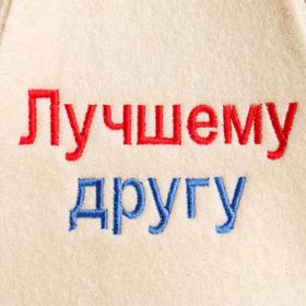 

Шапка для бани "Лучшему другу" микс