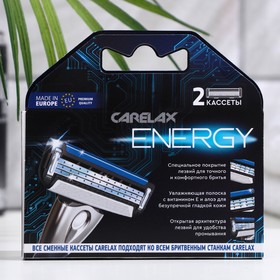 

Сменные кассеты Carelax Energy, 3 лезвия, 2 шт