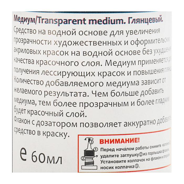фото Медиум для акриловых красок, 60 мл, "аква-колор", для увеличения прозрачности, водная основа