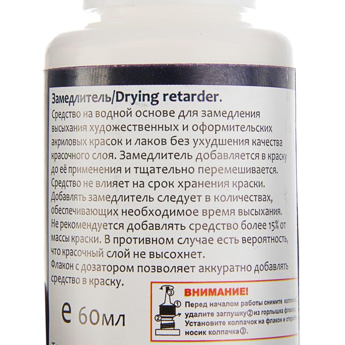 Замедлитель для акриловых красок и лаков 60 мл Аква-Колор водная основа К7004