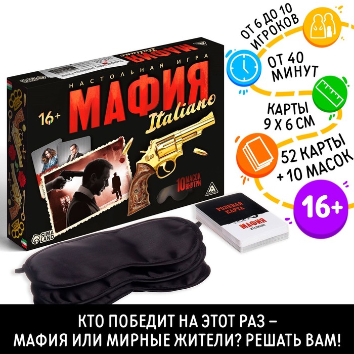 Ролевая игра «Мафия. Италиано» с масками, 52 карты, 16+ игра твистер карты мафия