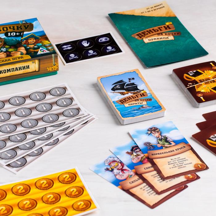 Игра экономическая "Деньги на бочку"