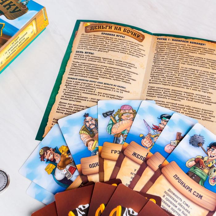 Игра экономическая "Деньги на бочку"
