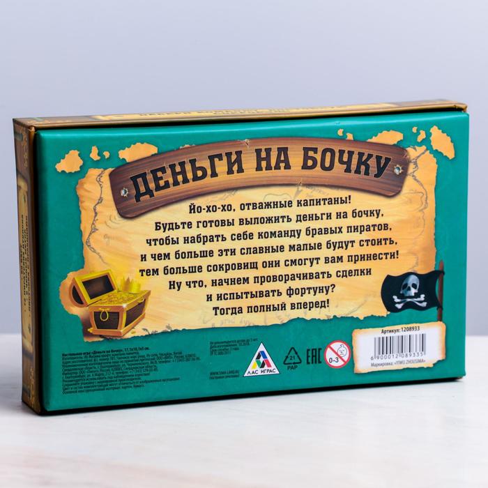 Игра экономическая "Деньги на бочку"