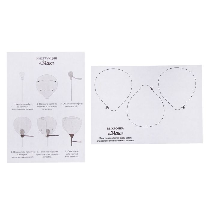 Букет из конфет "Мак", набор для творчества