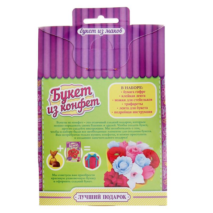 Букет из конфет "Мак", набор для творчества