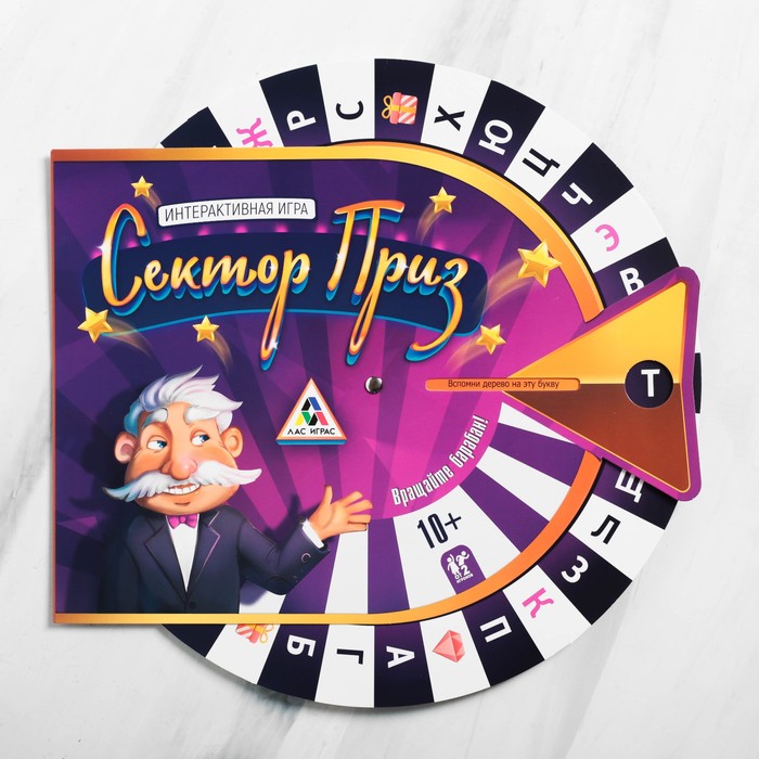 Настольная игра интерактивная "Сектор приз"