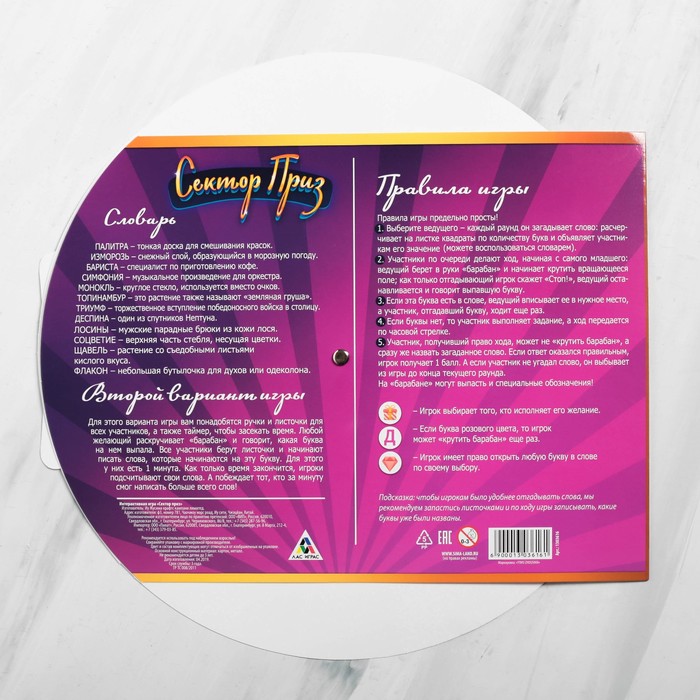 Настольная игра интерактивная "Сектор приз"