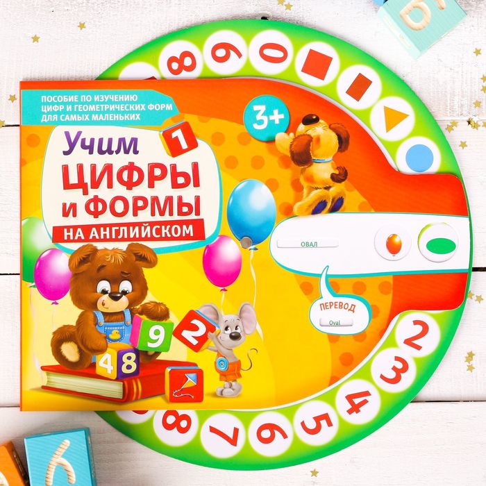 Игра интерактивная "Учим цифры и формы на английском"