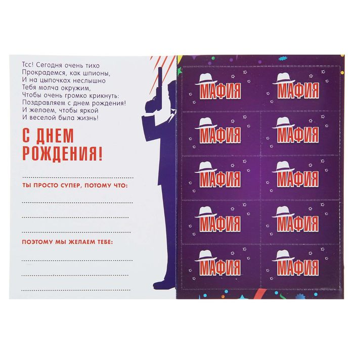 Игра-поздравление "С днем рождения!", мафия