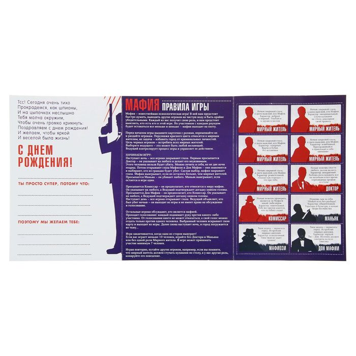 Игра-поздравление "С днем рождения!", мафия