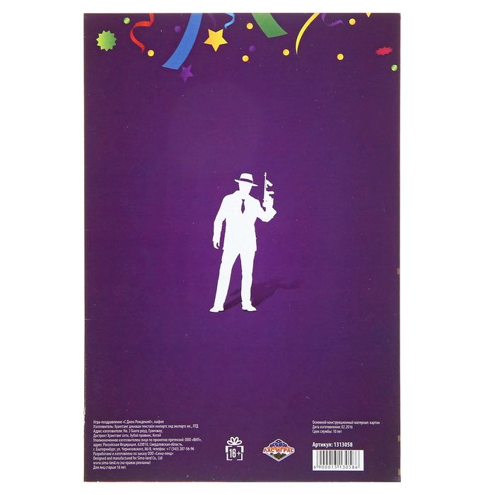 Игра-поздравление "С днем рождения!", мафия