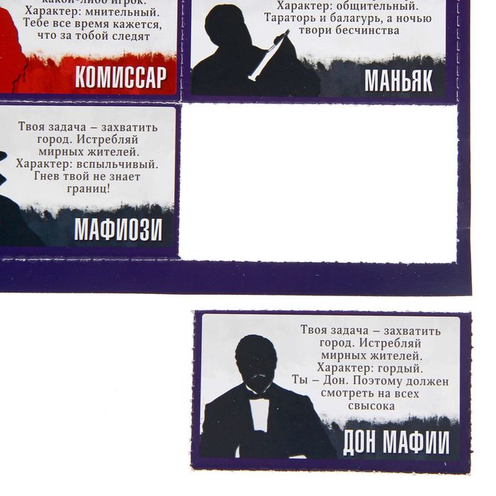 Игра-поздравление "С днем рождения!", мафия