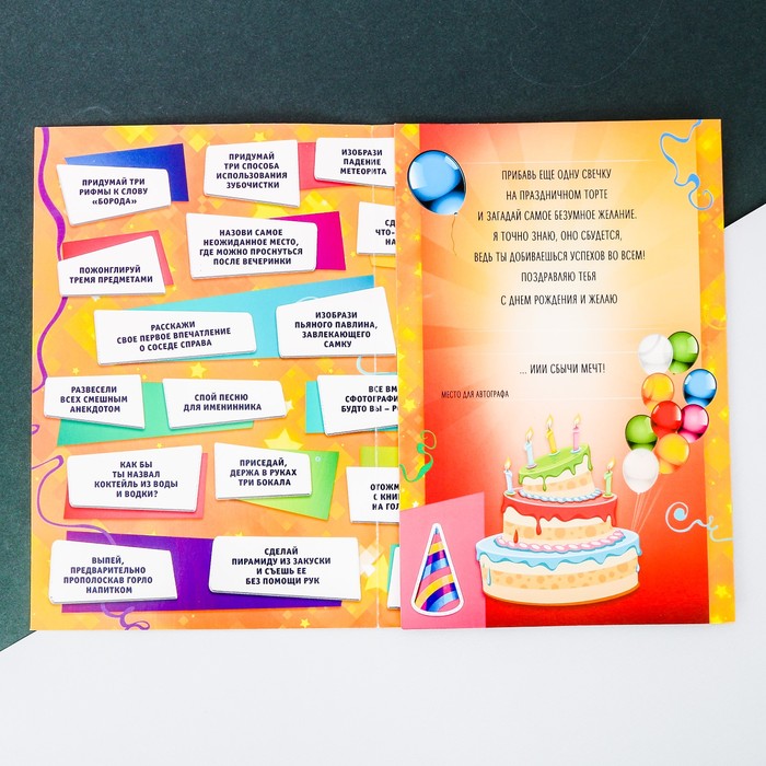 Игра-поздравление взрослая "С днем рождения!", коробка с подарком