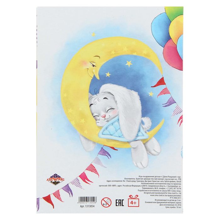 Открытка - игра "С Днем Рождения", слон