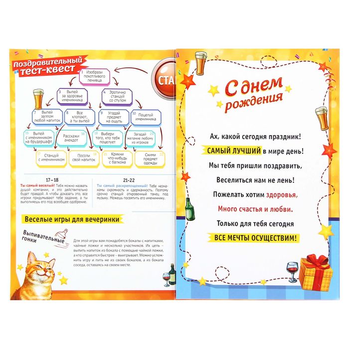 Игра-поздравление взрослая "С днем рождения!", селфи кот