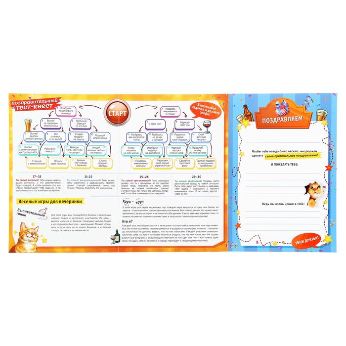 Игра-поздравление взрослая "С днем рождения!", селфи кот